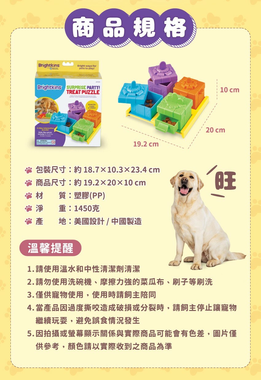 商品規格:包裝尺寸約18.7X10.3X23.4cm，商品尺寸約19.2X20X10cm，材 質是塑膠(PP)，淨重約1450克，產地是美國設計/中國製造。溫馨提醒:1.請使用溫水和中性清潔劑清潔。2.請勿使用洗碗機、摩擦力強的菜瓜布、刷子等刷洗。3.僅供寵物使用,使用時請飼主陪同。4.當產品因過度撕咬造成破損或分裂時,請飼主停止讓寵物繼續玩耍,避免誤食情況發生。5.因拍攝或螢幕顯示關係與實際商品可能會有色差,圖片僅供參考,顏色請以實際收到之商品為準。