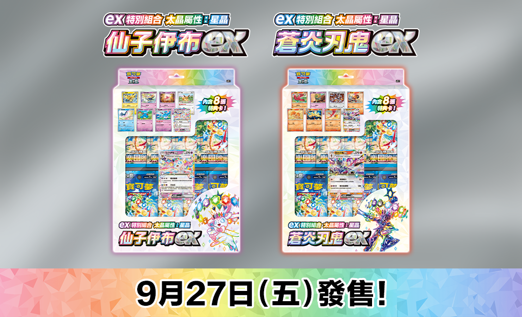 寶可夢卡牌遊戲:朱&紫-SV7a「樂園騰龍」EX 特別組合 太晶屬性:星晶 仙子伊布ex (繁中版)