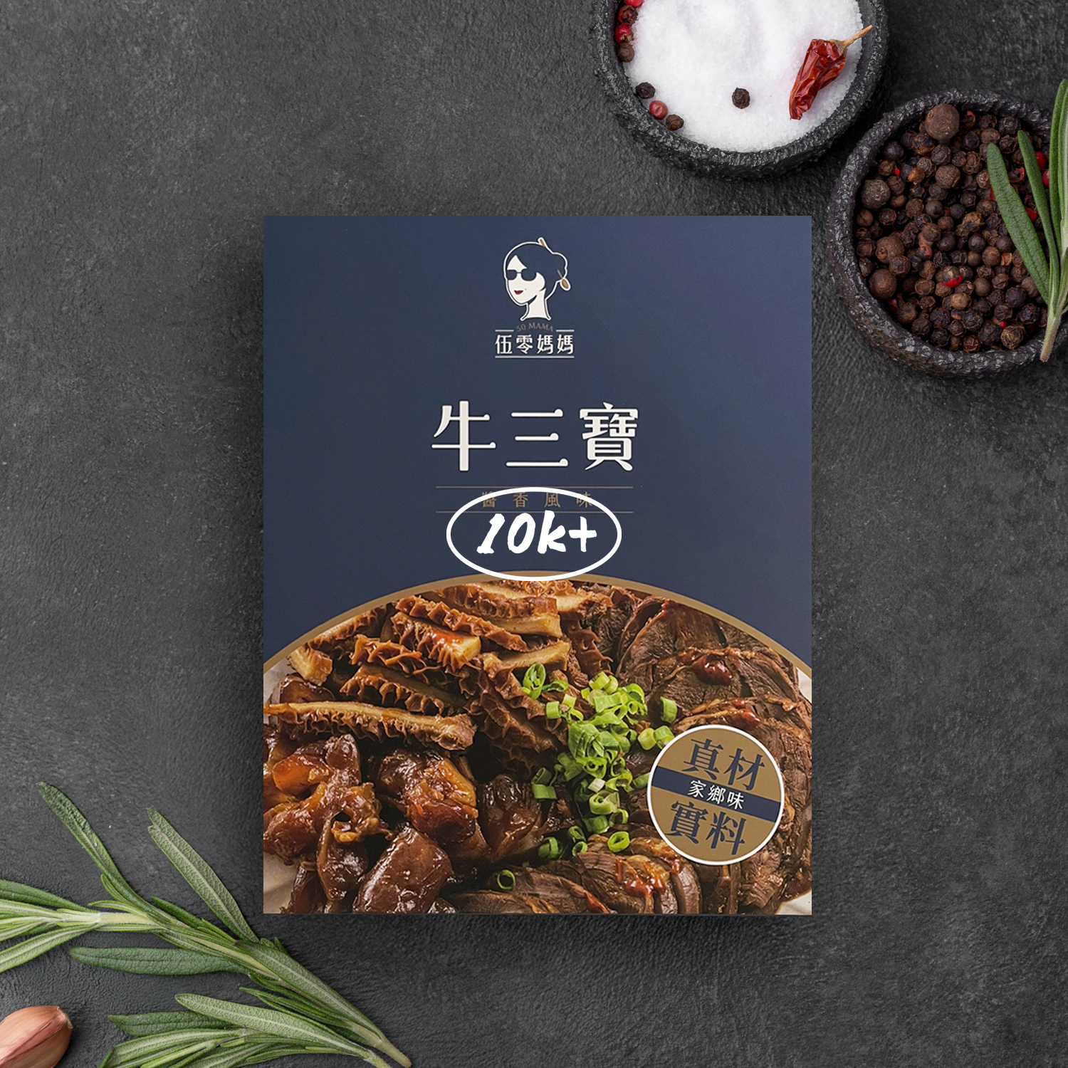 牛三寶【牛肚 / 牛筋】