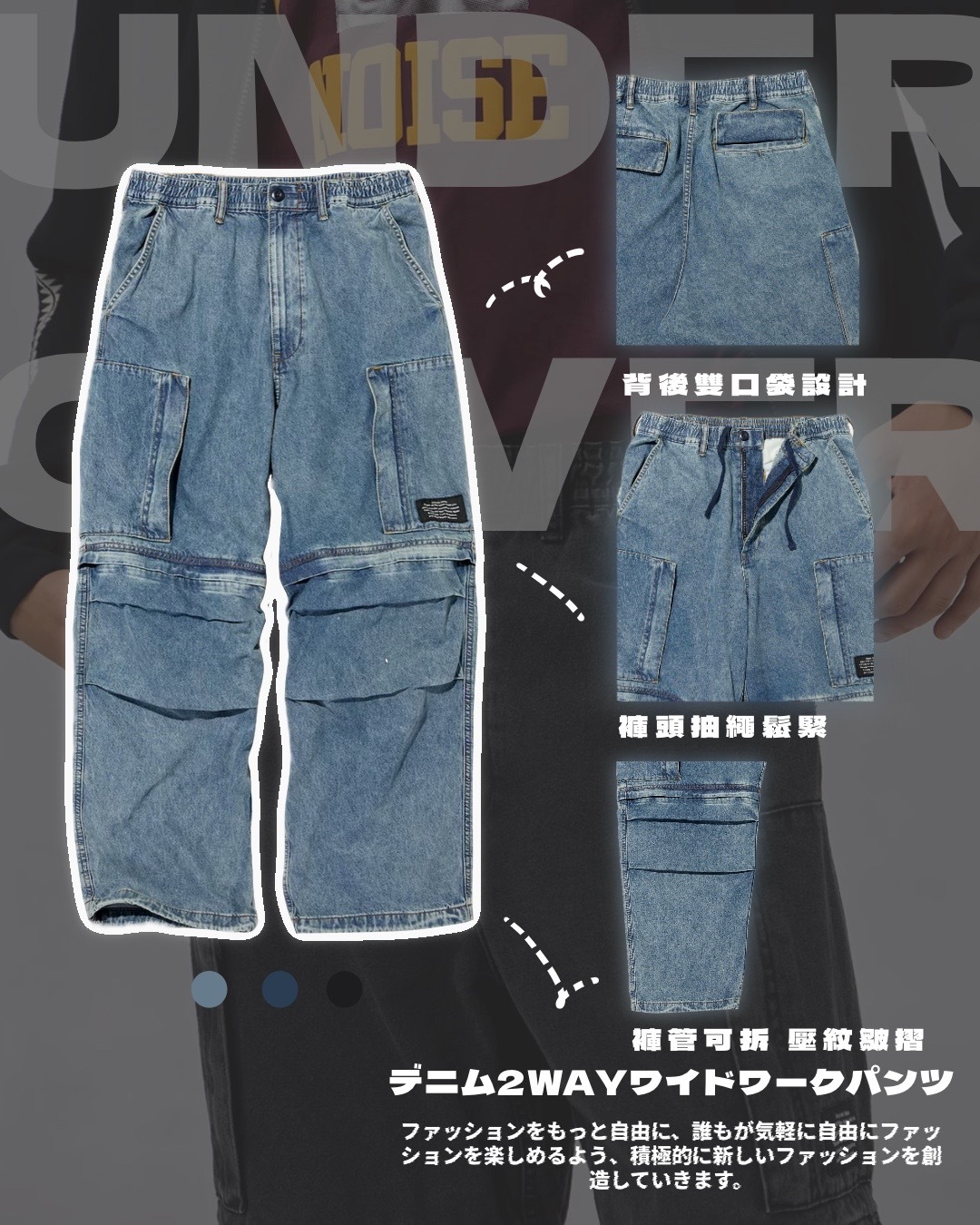 #現貨 GU x UNDERCOVER 聯名款 2WAY 牛仔寬版工作褲 可拆卸 日本連線 三色  352707