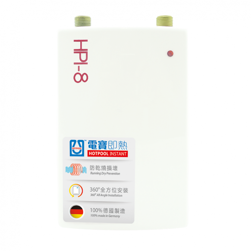 電寶 Hotpool  HPI-8‧迷你單相即熱式電熱水器‧德國製造‧香港行貨,原廠2年保養‧