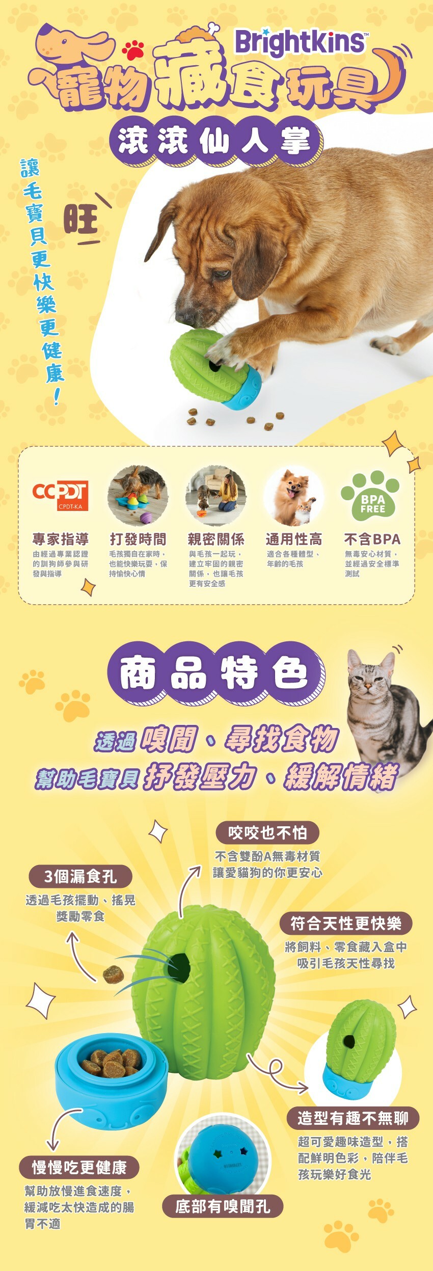 商品特色:透過嗅聞、尋找食物，幫助毛寶貝抒發壓力、緩解情緒。造型有趣不無聊，咬咬也不怕，符合天性更快樂，慢慢吃更健康，底部有嗅聞孔，3個漏食孔。