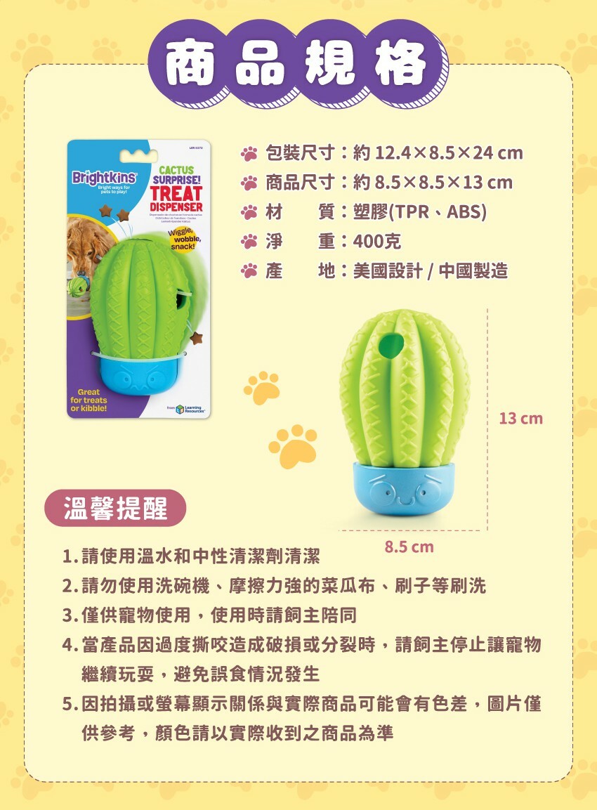 商品規格:包装尺寸約12.4X8.5X24cm，商品尺寸約8.5X8.5X13cm，材質是塑膠(TPR、ABS)，淨重約400克 產地是美國設計/中國製造。溫馨提醒:1.請使用溫水和中性清潔劑清潔。2.請勿使用洗碗機、摩擦力強的菜瓜布、刷子等刷洗。3.僅供寵物使用,使用時請飼主陪同。4.當產品因過度撕咬造成破損或分裂時,請飼主停止讓寵物繼續玩耍,避免誤食情況發生。5.因拍攝或螢幕顯示關係與實際商品可能會有色差,圖片僅供參考,顏色請以實際收到之商品為準