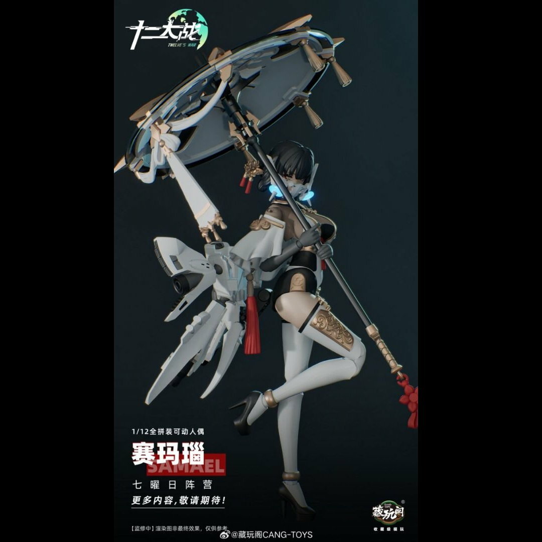 藏玩閣 1/12 十二大戰 七曜日 憤怒 賽瑪瑙 塞繆爾 蛇形機鎧 機娘
