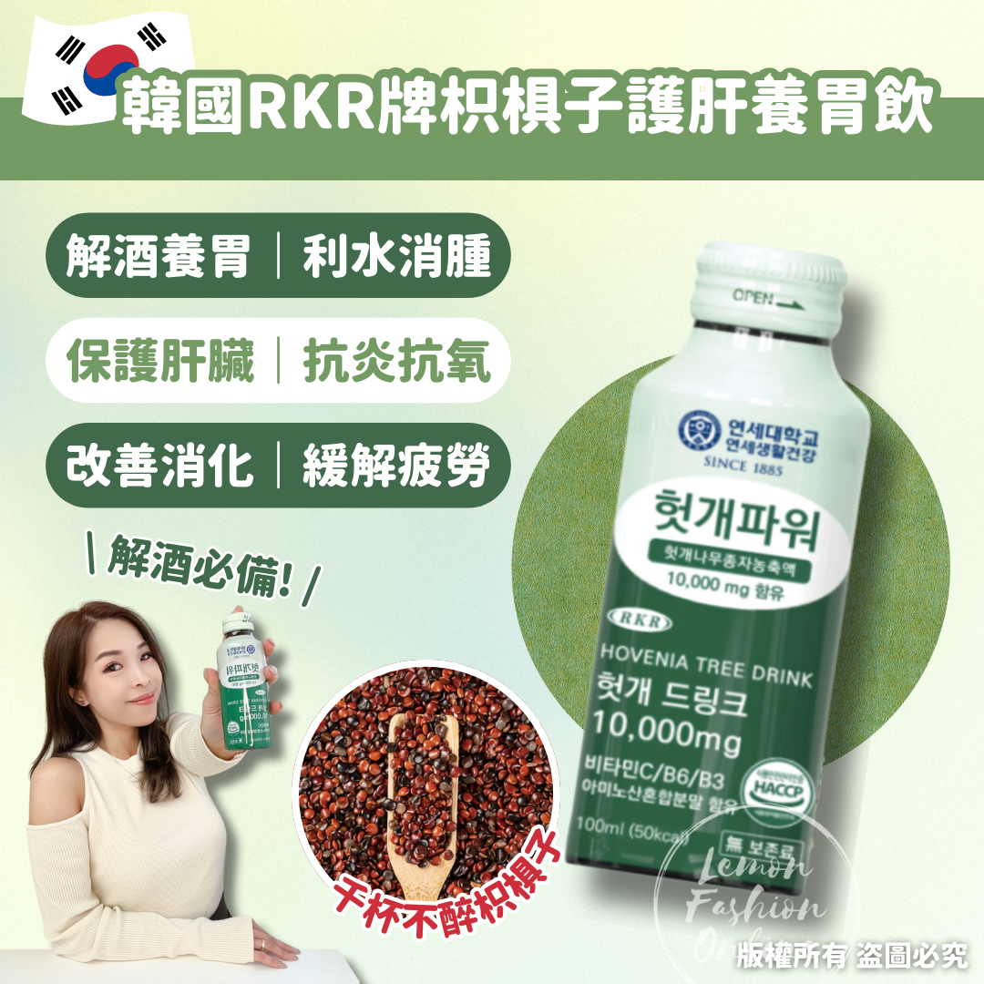 韓國RKR牌枳椇子護肝養胃飲10000mg(100ml*10支) #DS1267