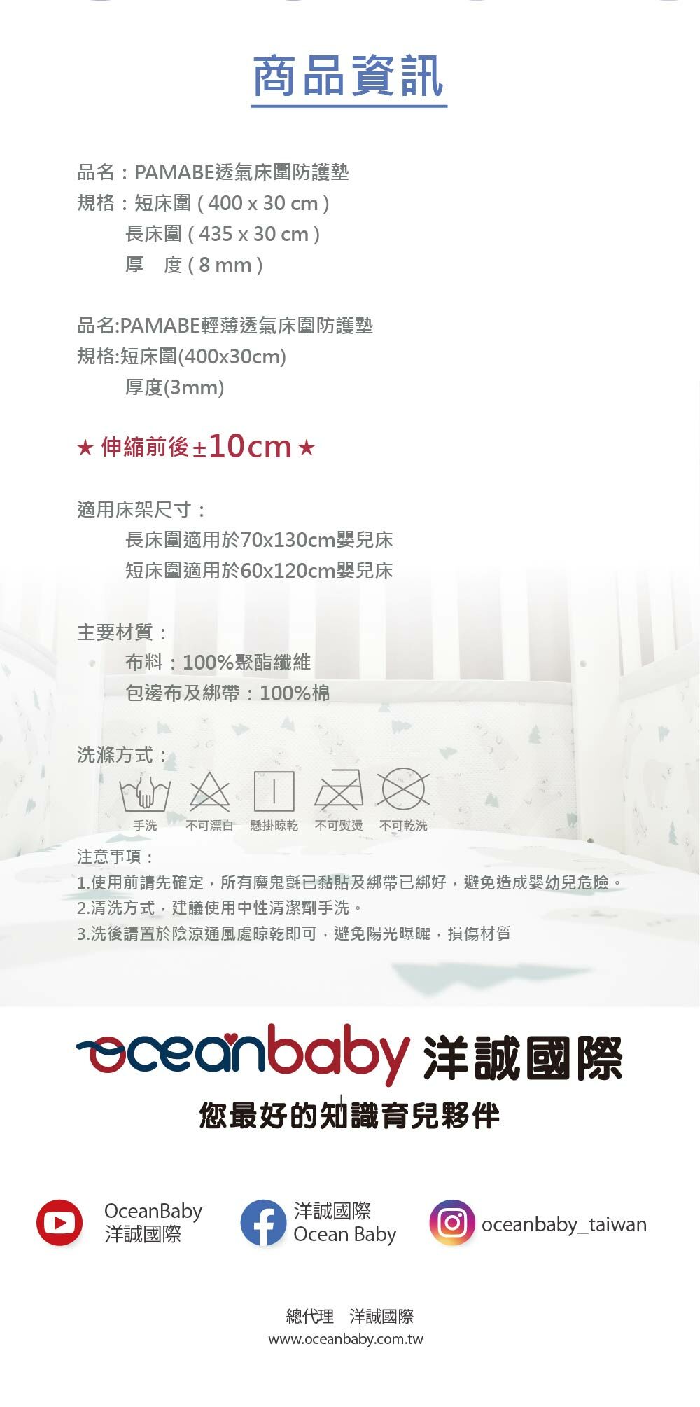 PAMABE嬰兒透氣床圍防護墊商品資訊與使用說明