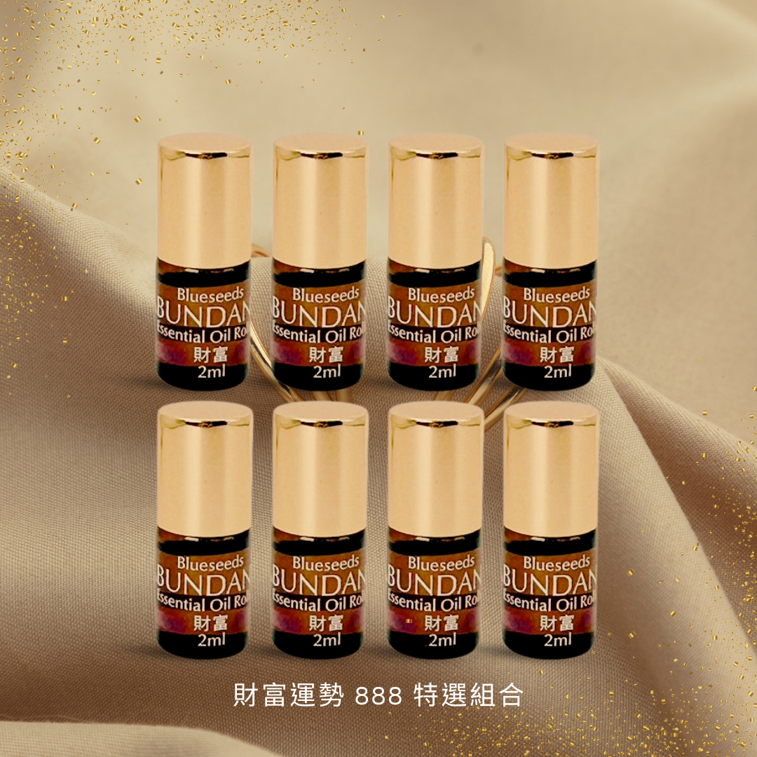 【年終聚財限定】財富運勢 888 財富滾珠精油 2ml x 8