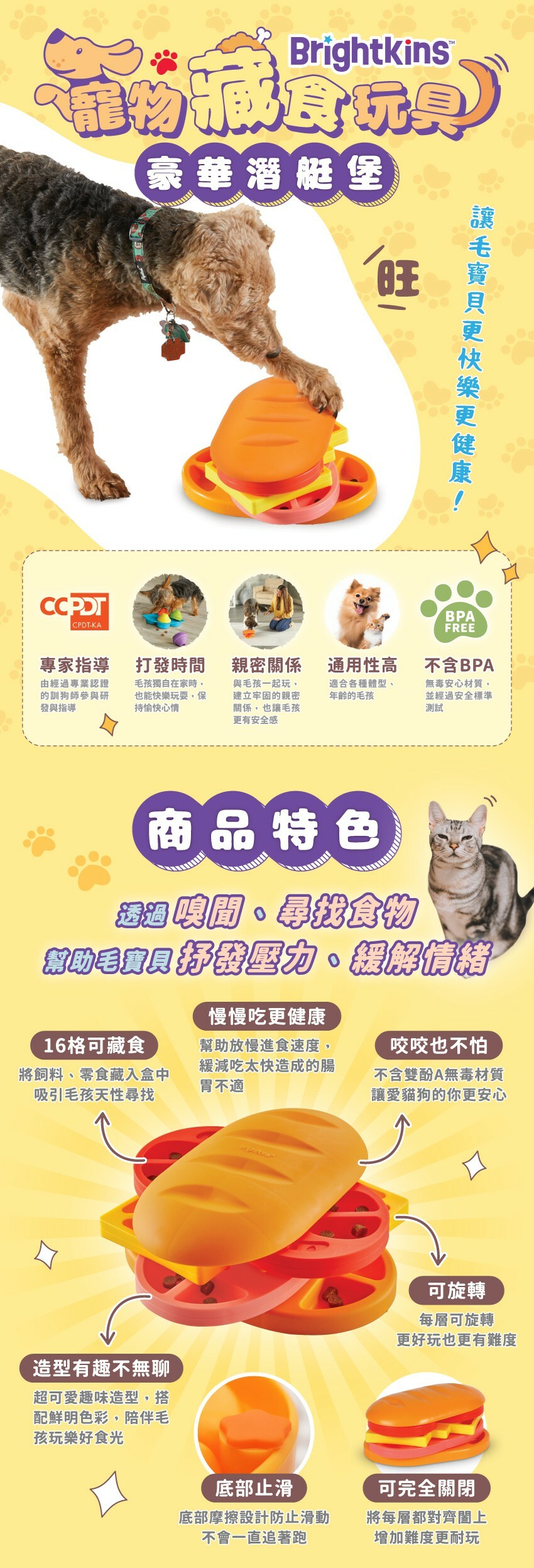 商品特色:透過嗅聞、尋找食物，幫助毛寶貝抒發壓力、緩解情緒。造型有趣不無聊，咬咬也不怕，慢慢吃更健康，16格可藏食，可旋轉也可完全關閉。