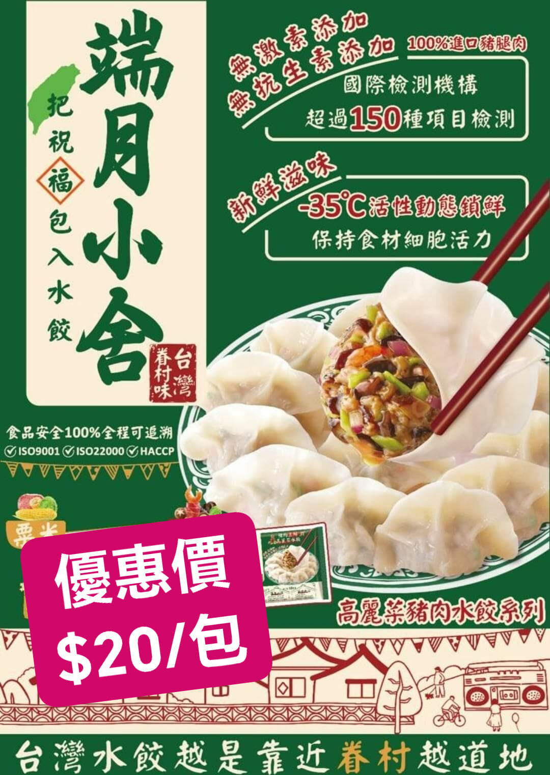 9月優惠-豬肉三鮮高麗菜水餃(18PCS)