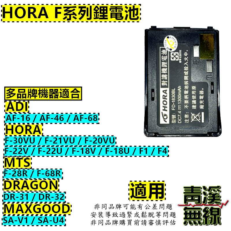 HORA F原廠電池 電池 F-30VU F-21VU F-20VU F-18V F-18U F30 F22 F30電池 F30VU電池