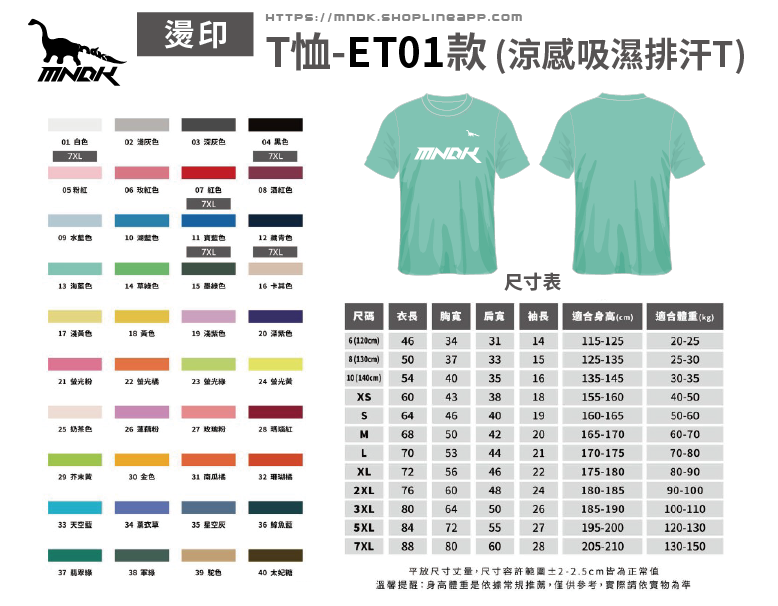 MNDK莫納帝克｜客製化團體服｜專業運動服｜公司制服｜台中-涼感排汗T恤-ET01