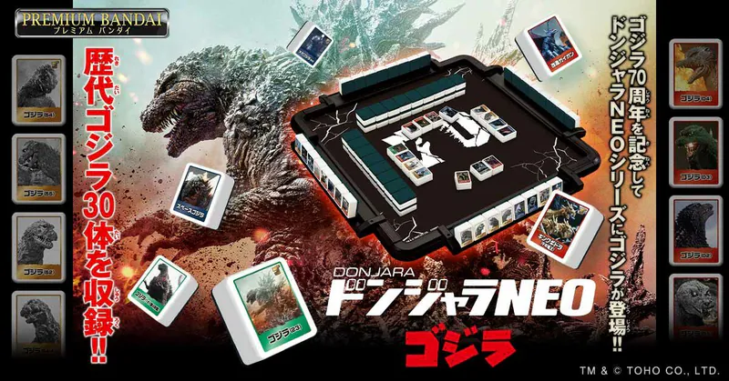 哥斯拉 麻將桌遊 DONJARA NEO GODZILLA