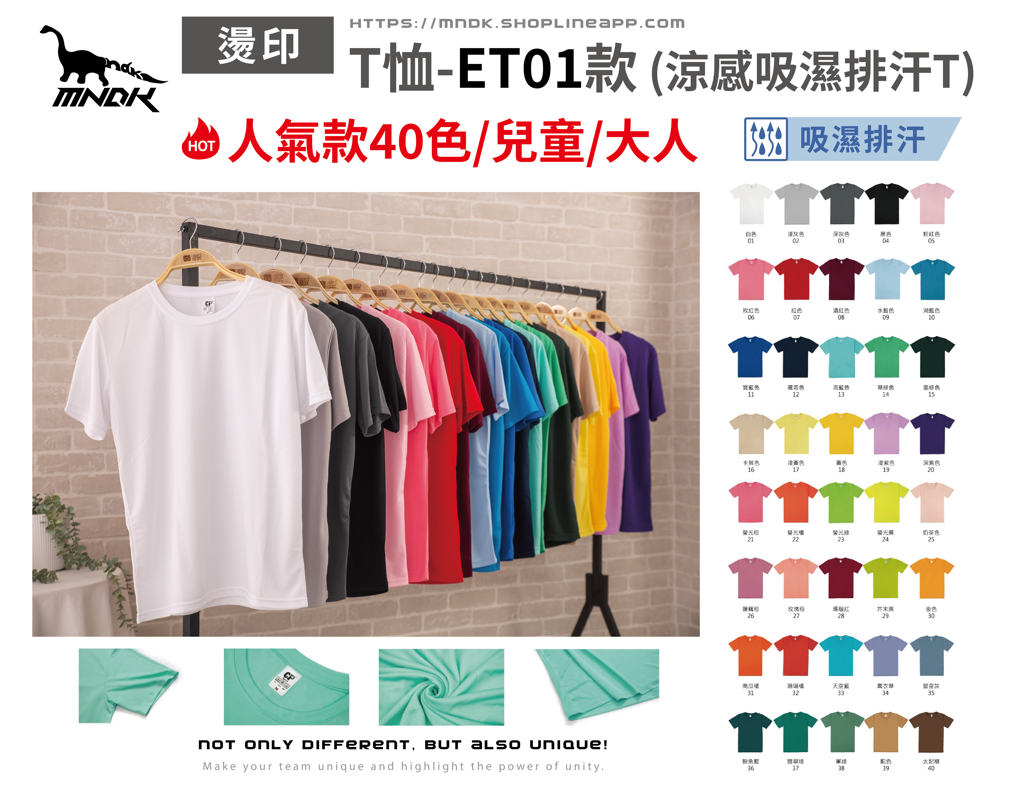 MNDK莫納帝克｜客製化團體服｜專業運動服｜公司制服｜台中-涼感排汗T恤-ET01