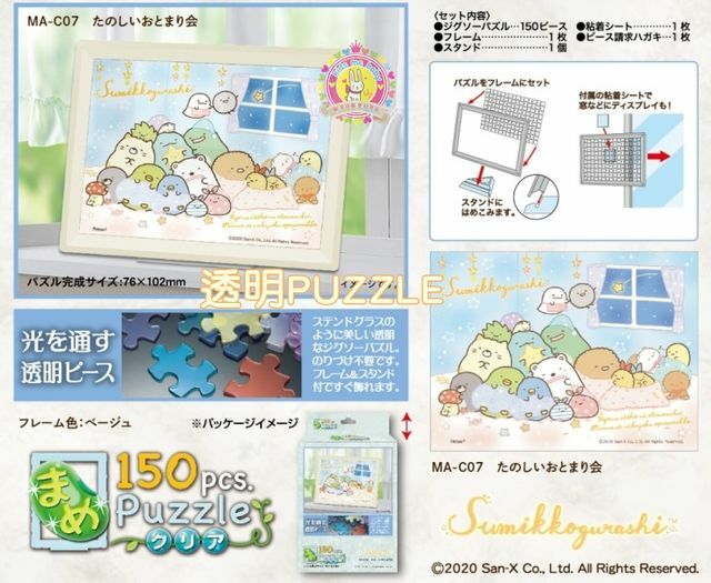 日本角落生物 透明 迷你拼圖150塊