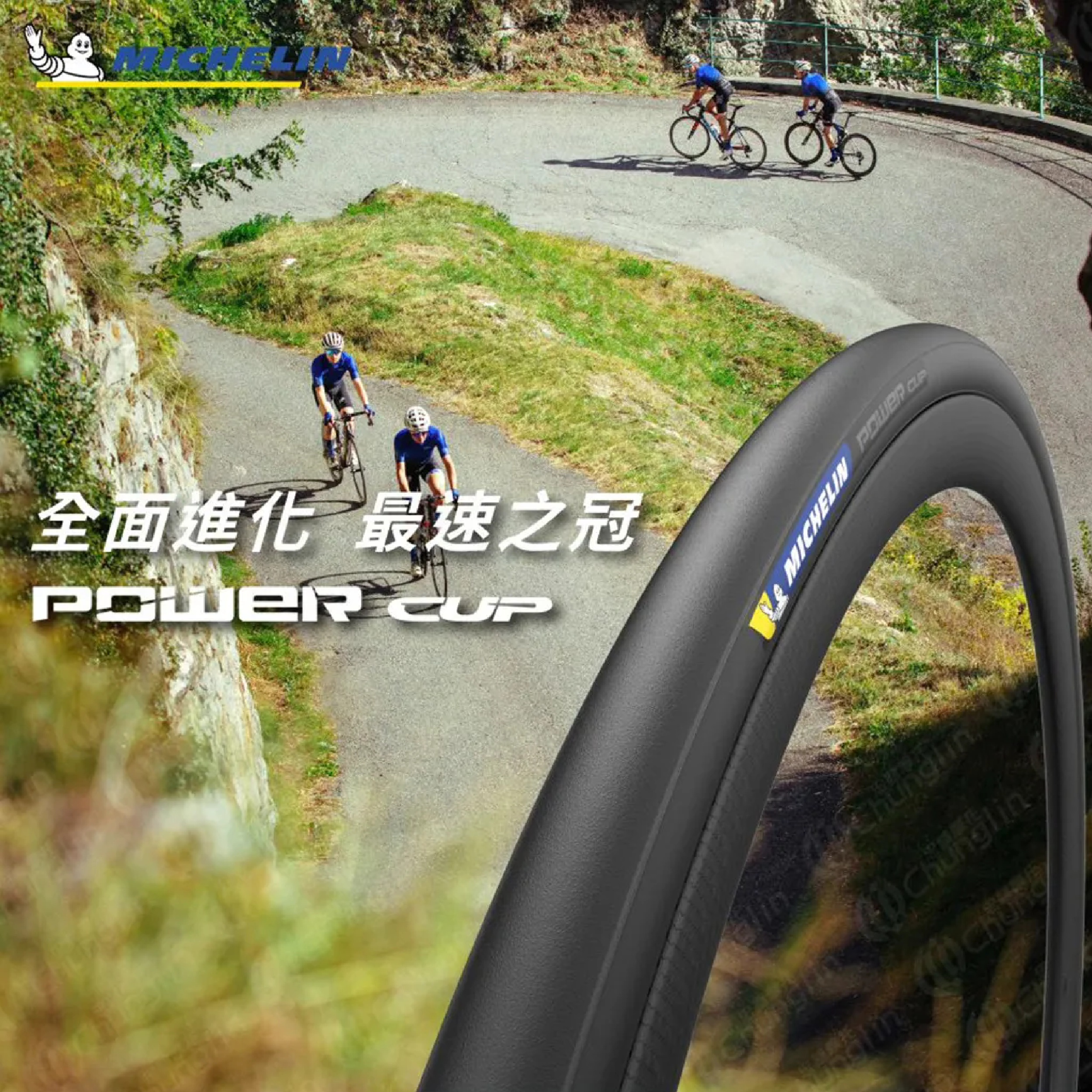 【Michelin】Power Cup TLR 公路車無內胎外胎 - 黑邊 / 膚邊（此款需裝補胎液）