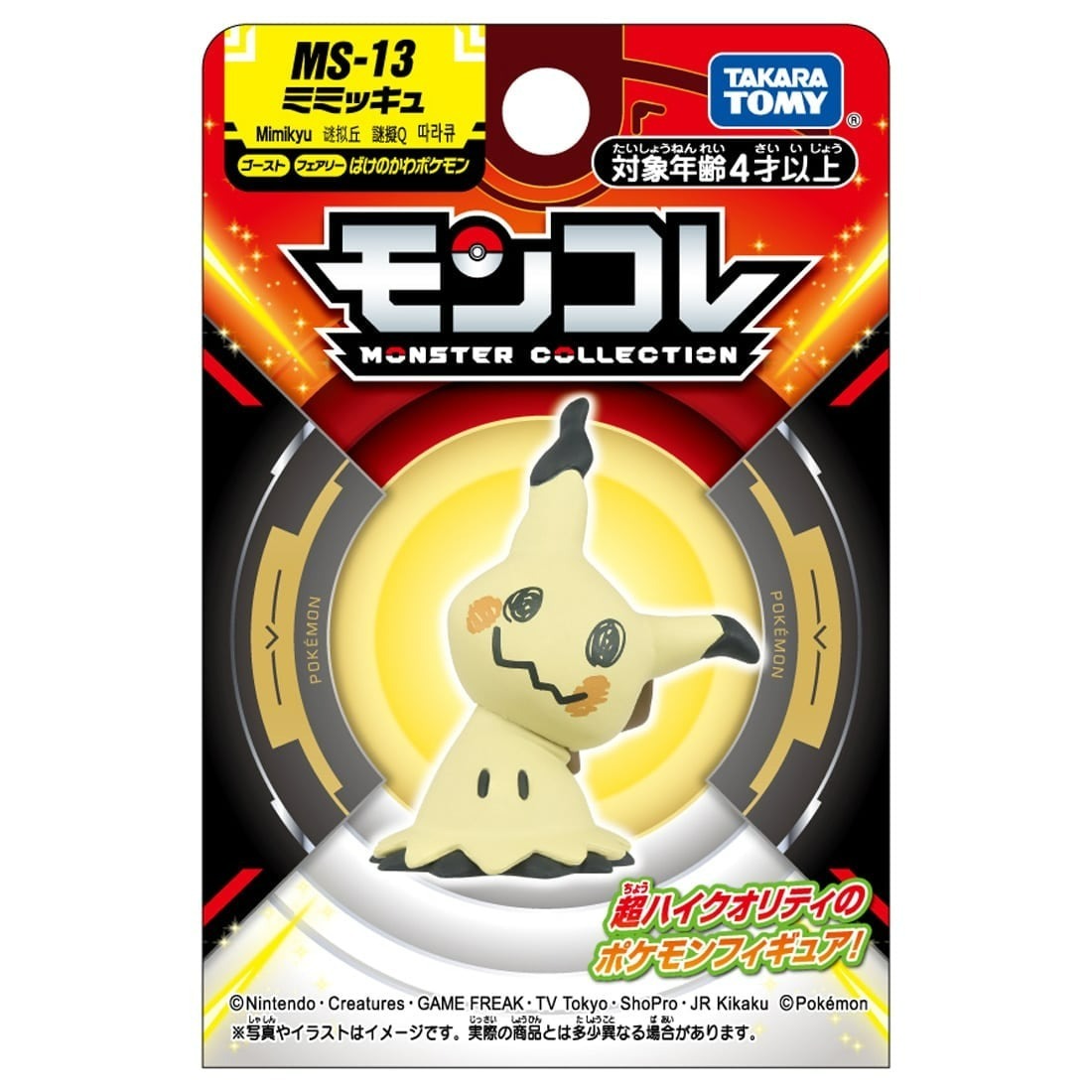 Takara Tomy Pokemon Moncolle Figure MS-13 謎擬Q (紙盒包裝)