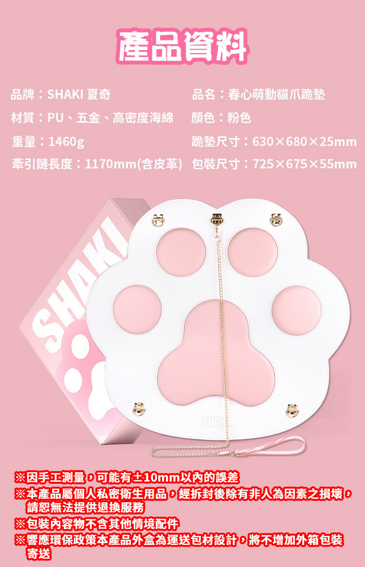 SHAKI 貓咪情趣 春心萌動貓爪跪墊