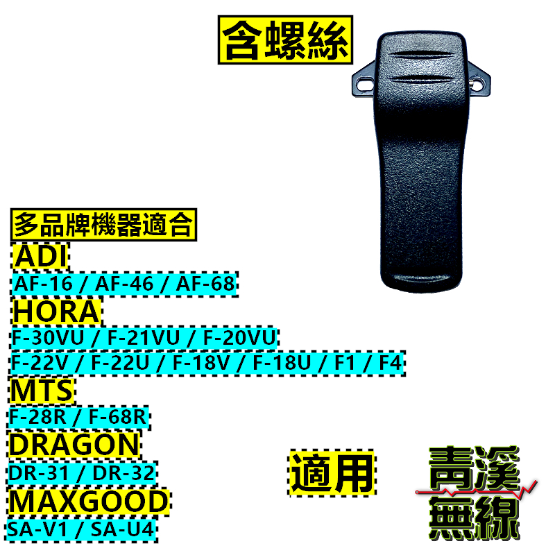 HORA F系列 原廠背夾 F-30VU F-21VU F-20VU F-18V F-18U 主機背夾 背夾