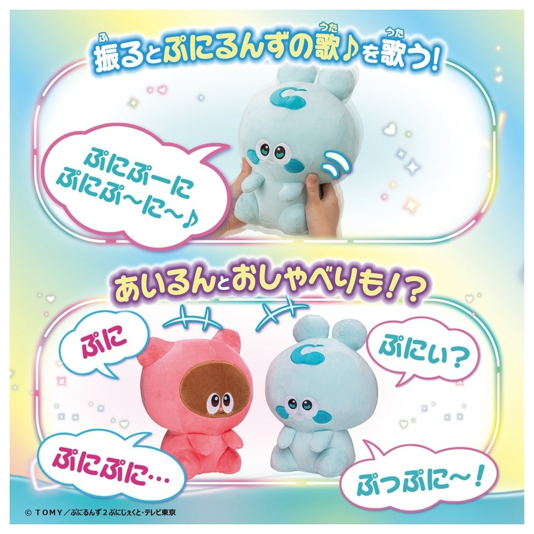 Takara Tomy Punirunes Skinshipuni 會說話的Tomorun