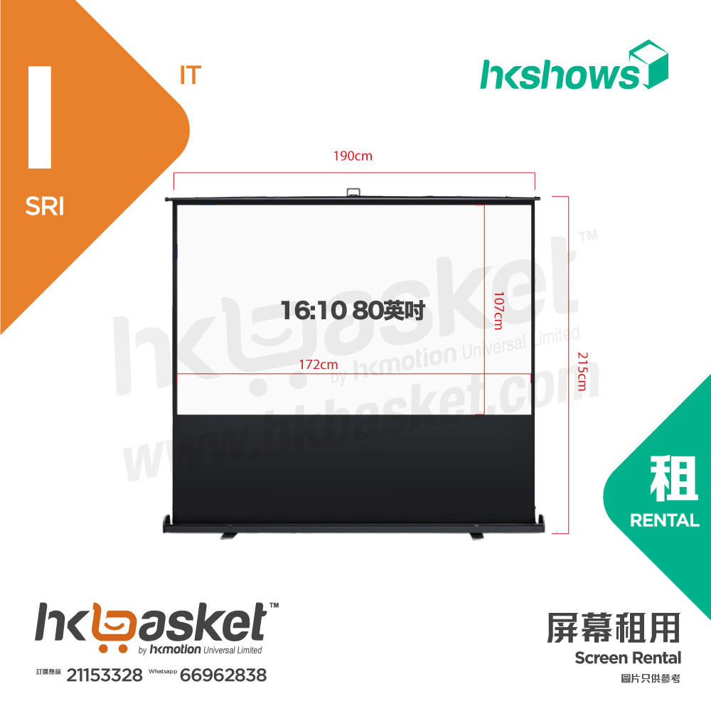 HKshows Project Screen