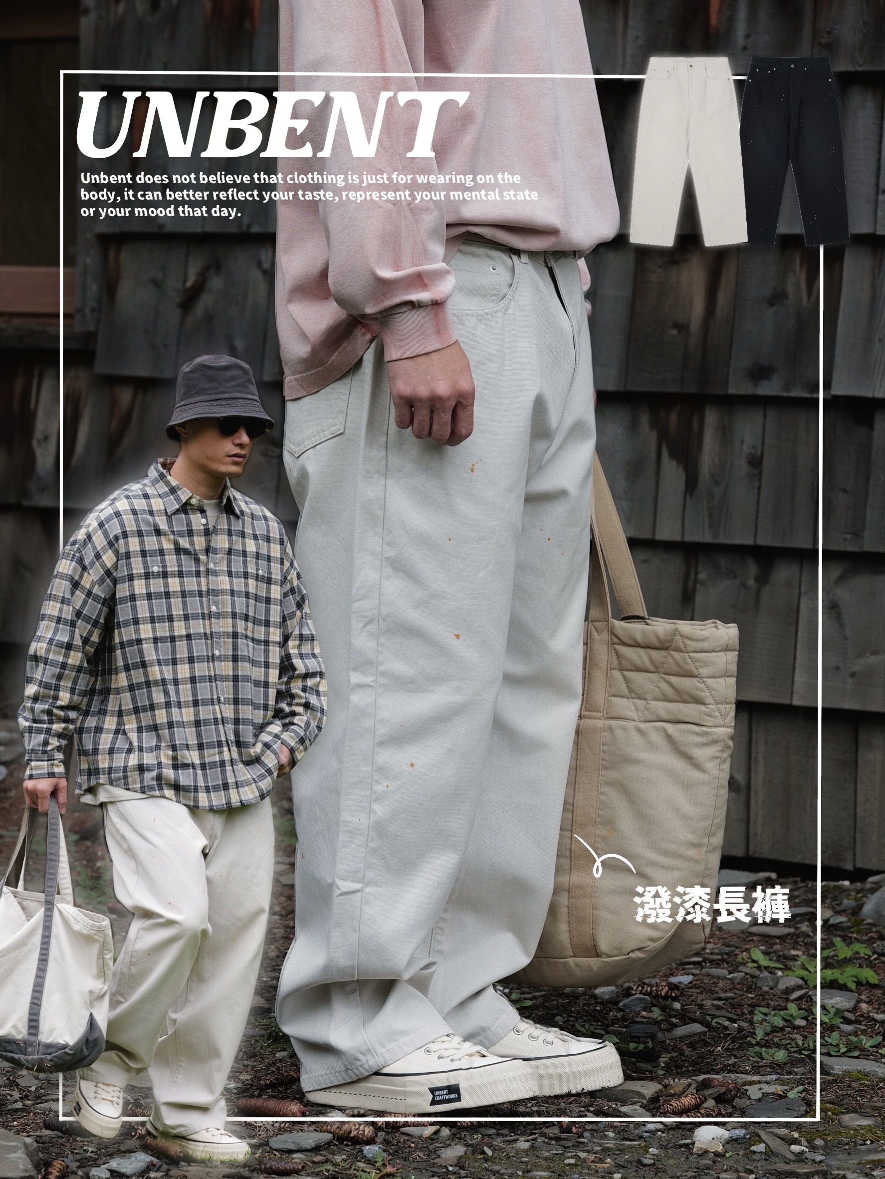 #預購 UNBENT 24 AW 平紋 燈芯絨 潑漆 水洗寬鬆直筒褲 兩色