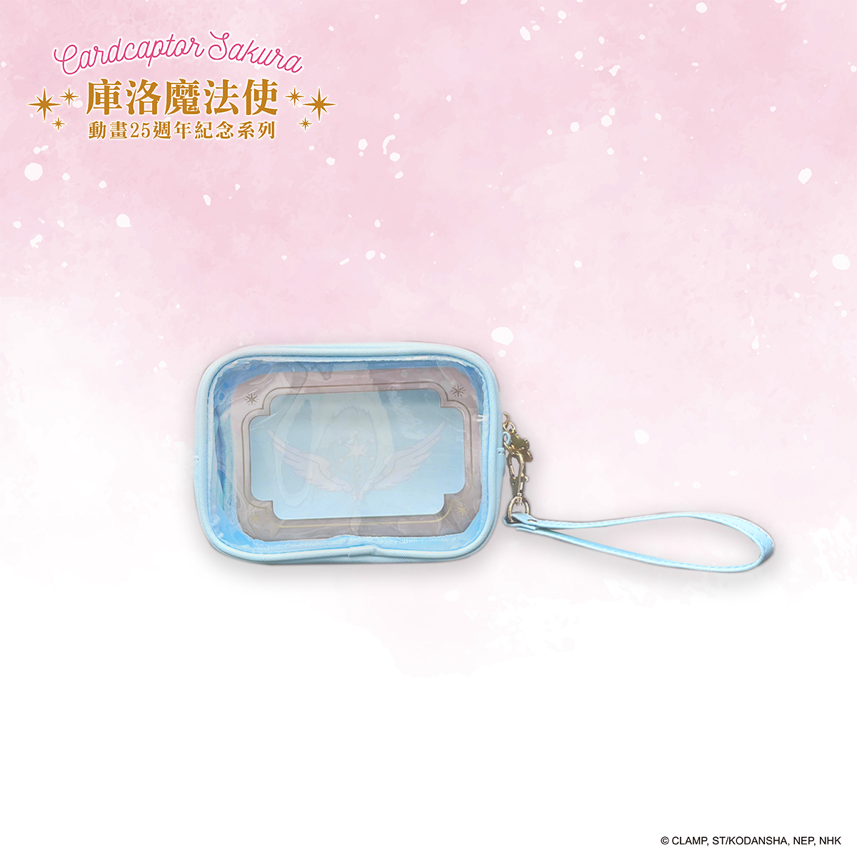 庫洛魔法使-透明化妝包-夢之杖