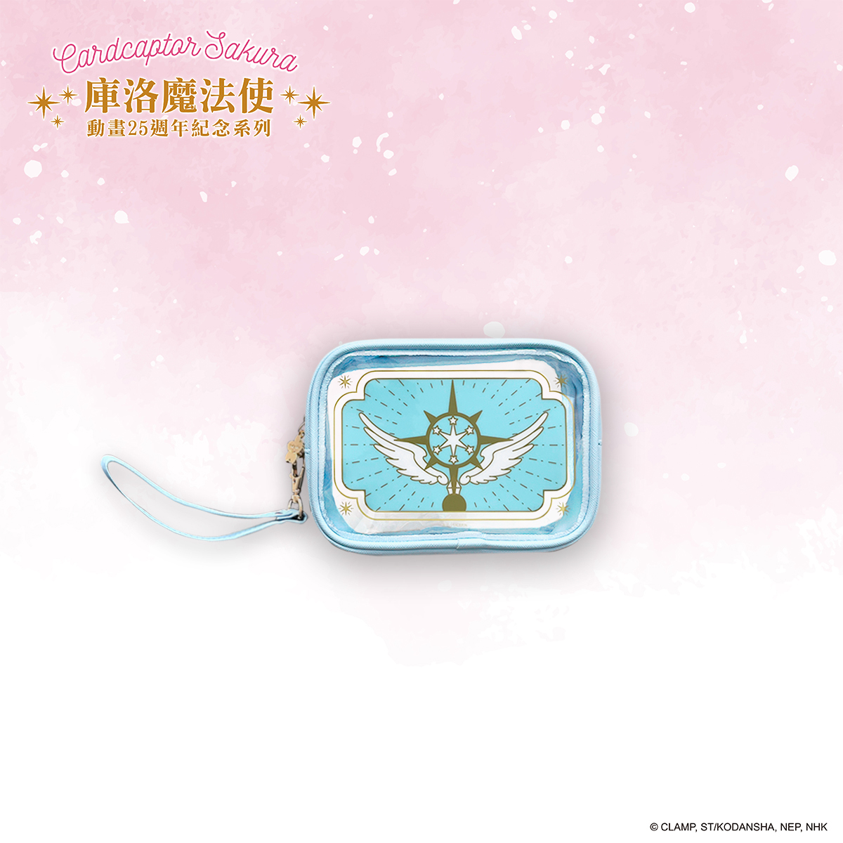 庫洛魔法使-透明化妝包-夢之杖