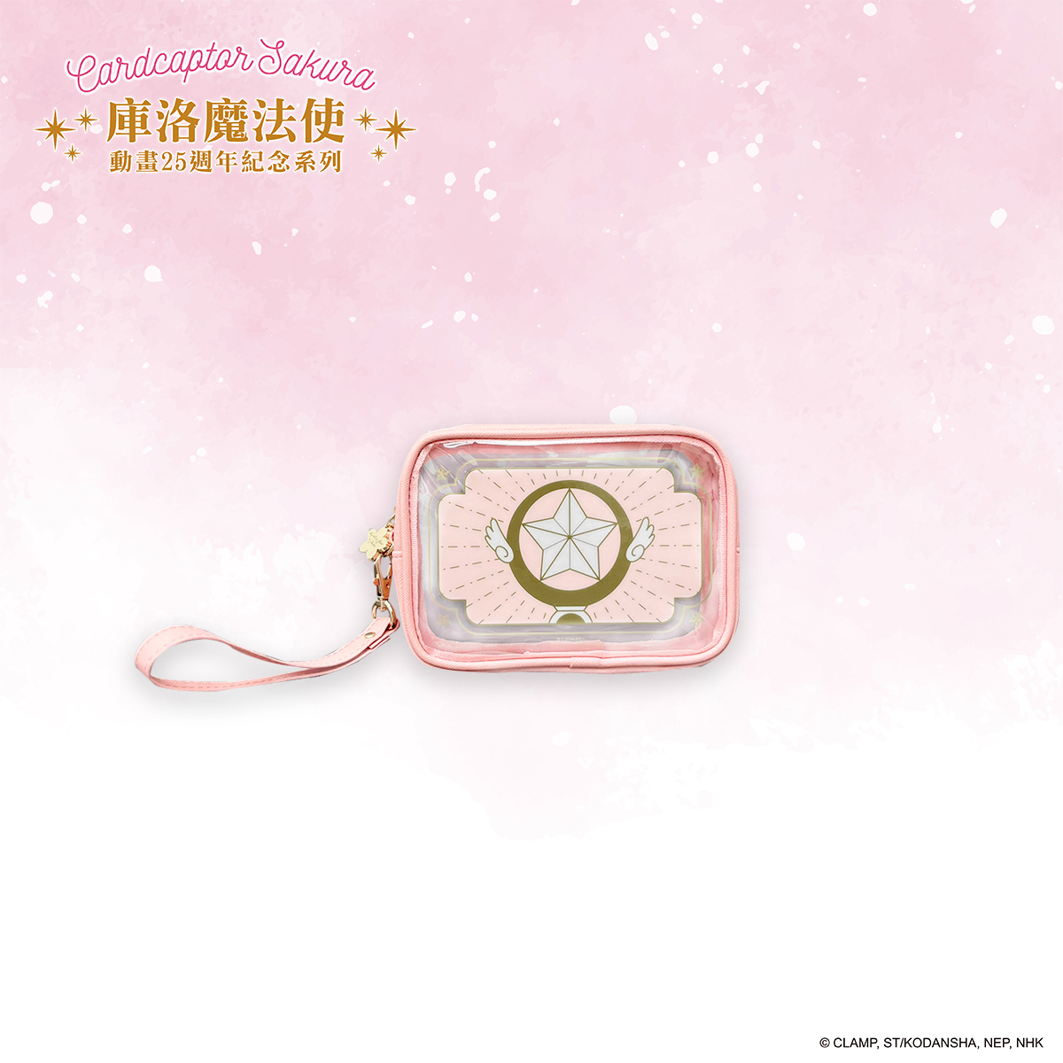 庫洛魔法使-透明化妝包-星之杖