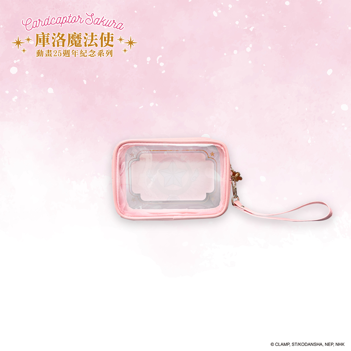 庫洛魔法使-透明化妝包-星之杖