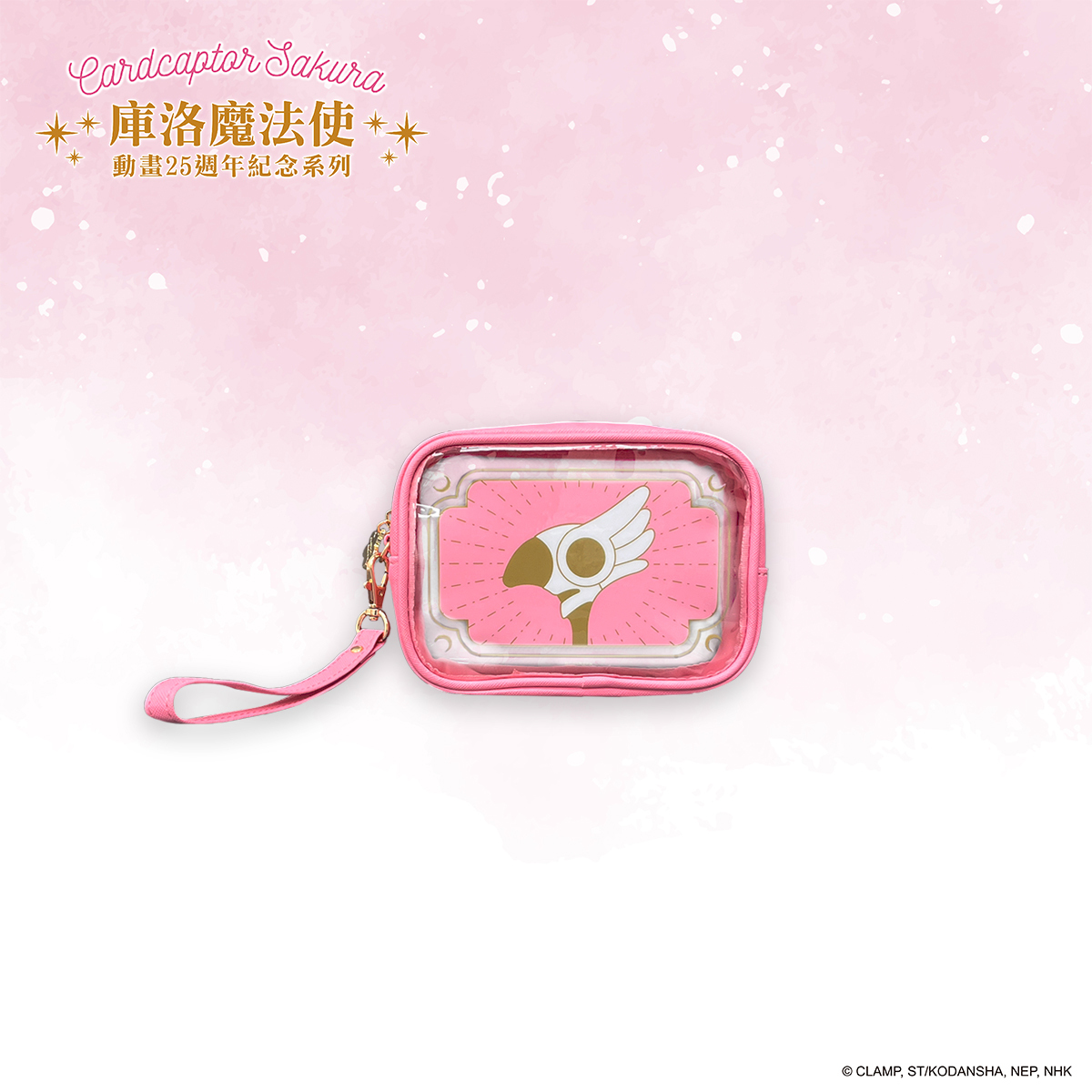 庫洛魔法使-透明化妝包-封印之杖