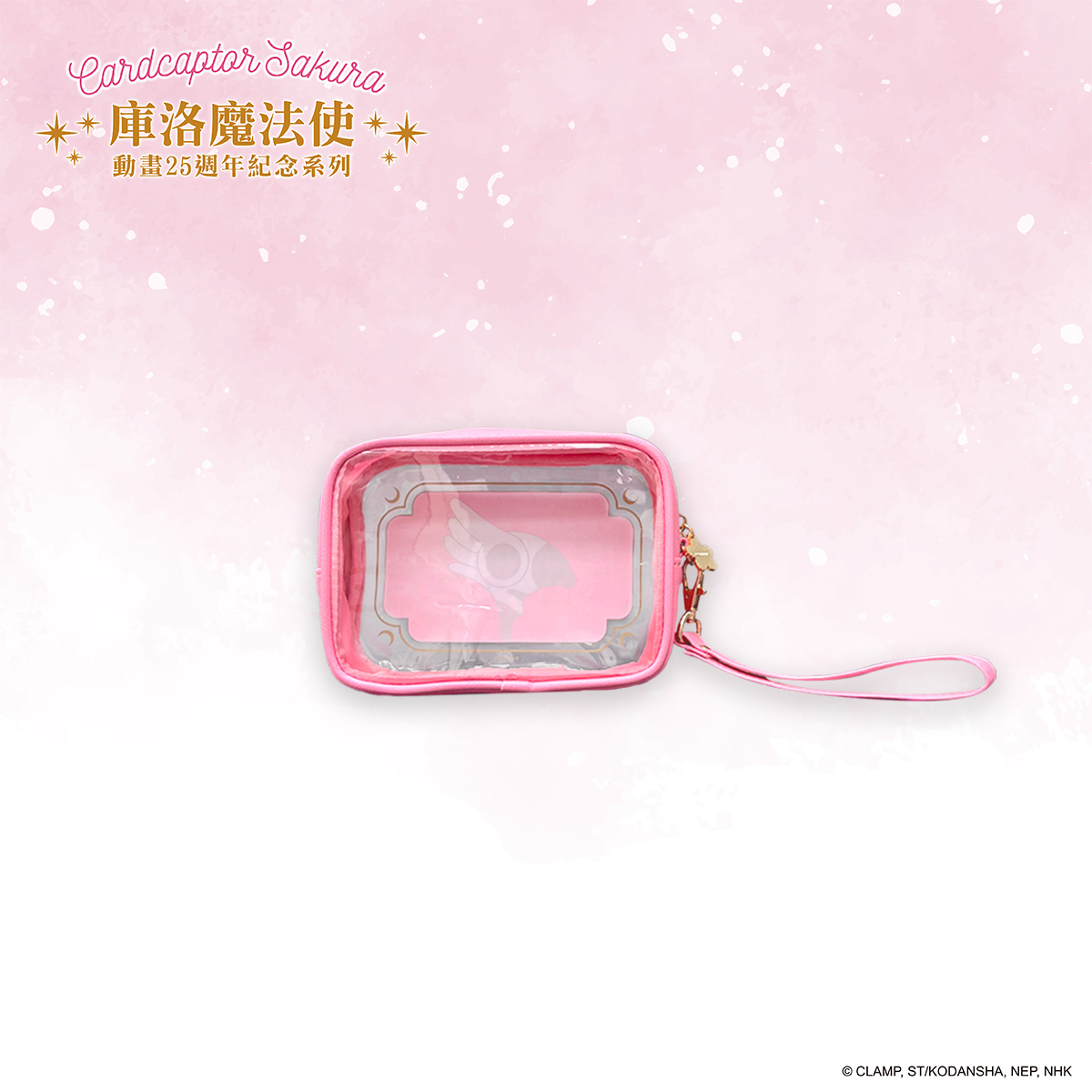 庫洛魔法使-透明化妝包-封印之杖