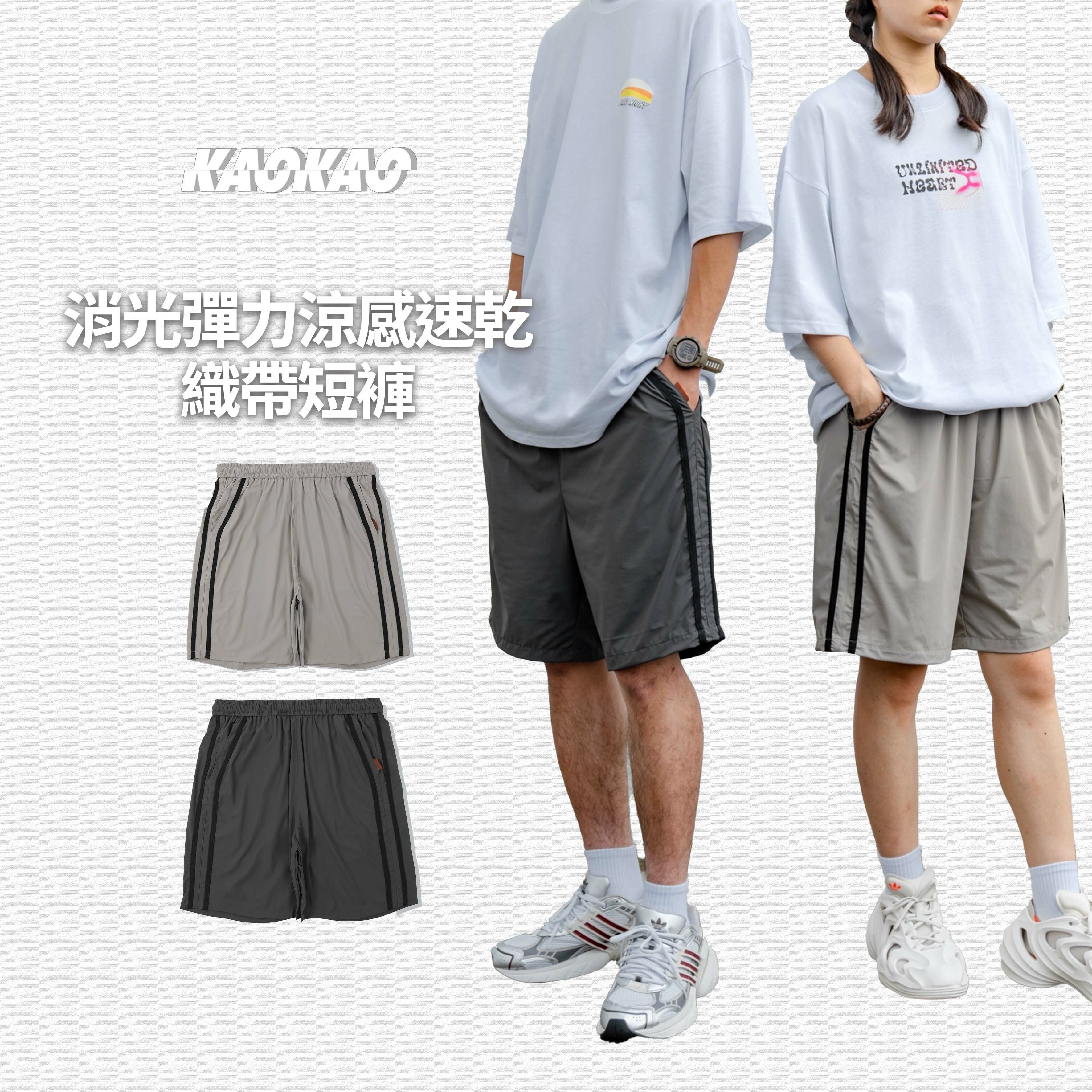 SBG 消光彈力涼感速乾織帶短褲【SB1001】