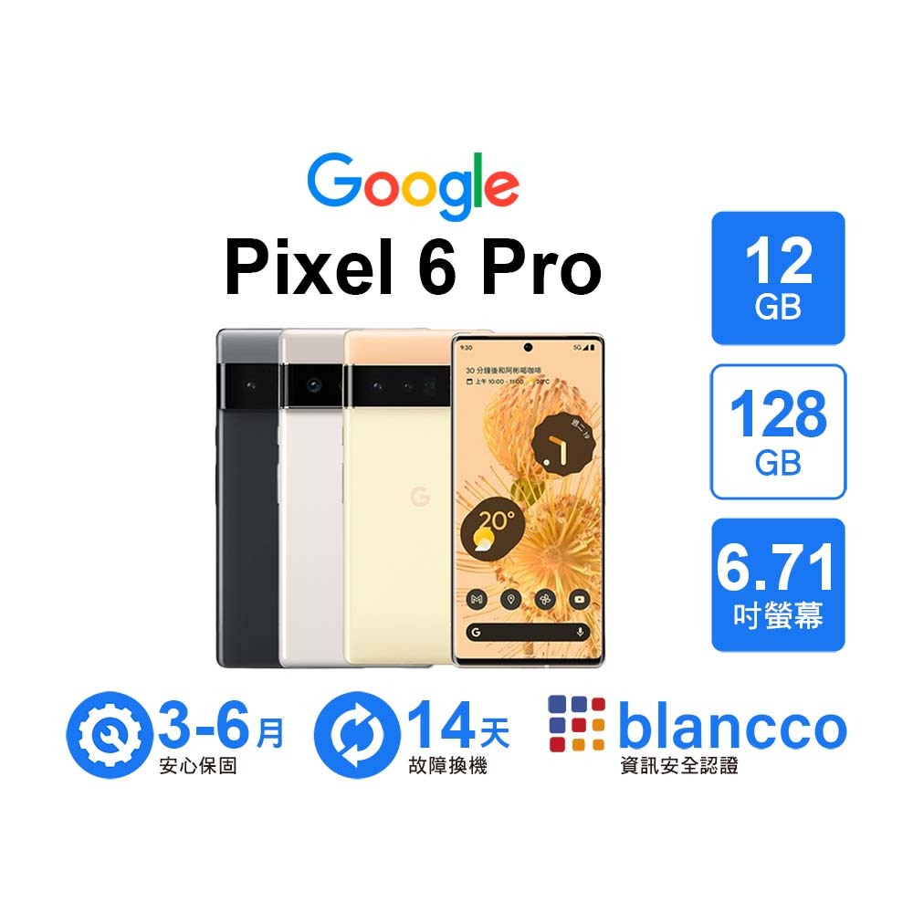 福利品】Google Pixel 6 Pro 12+128GB 6.71吋(5G) 撞色設計背蓋 福利品】Google Pixel 6 Pro 12+128GB 6.71吋(5G) 撞色設計背蓋