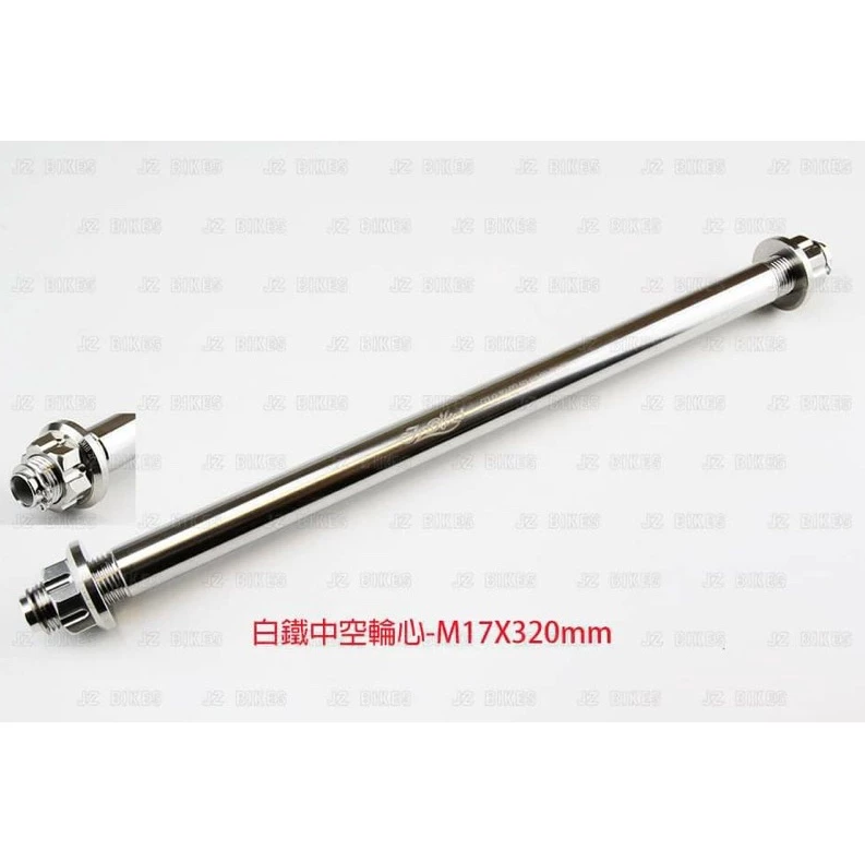 【傑能JZ BIKES】白鐵 中空 輪芯 輕量化 前 輪芯 後輪芯 M12 JETS/SR/SL/FNX/DRG/KRV