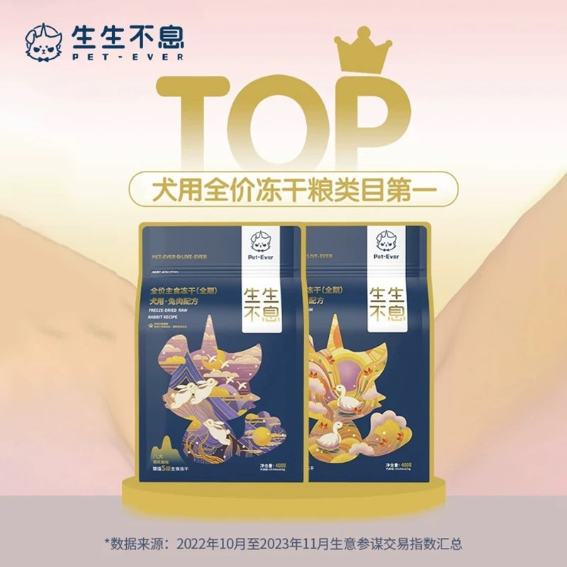 PET EVER生生不息 S级犬用主食冻干 400g