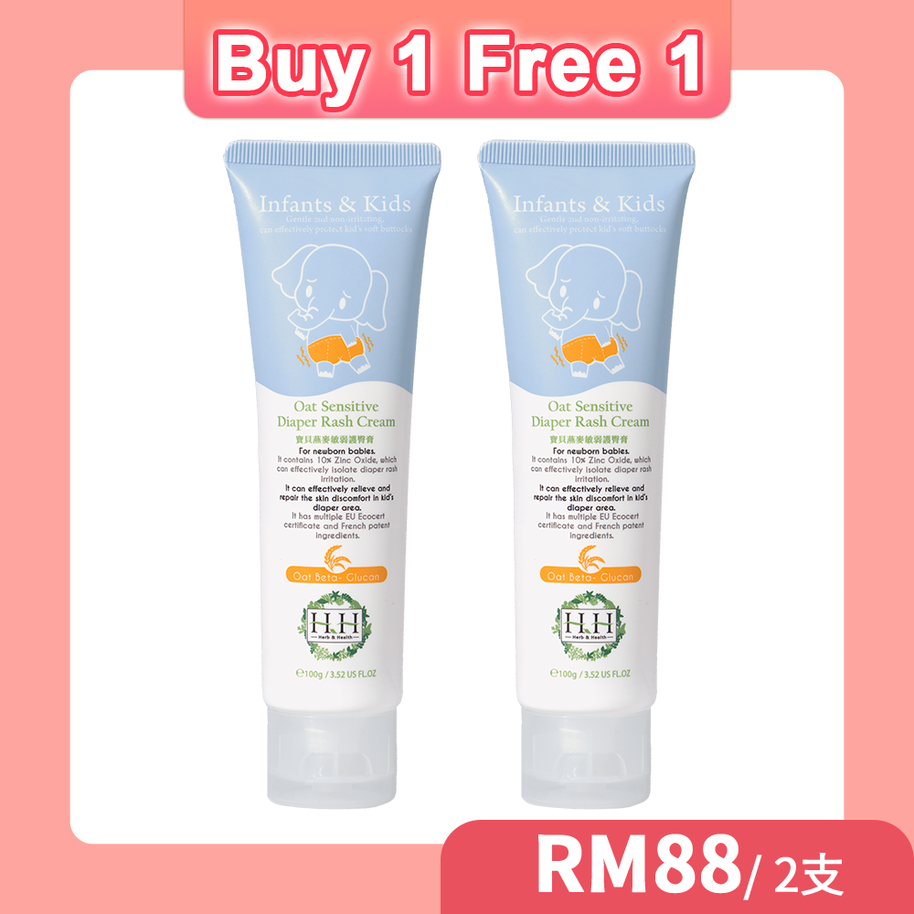 【Buy 1 Free 1】HH Diaper Cream(100g)