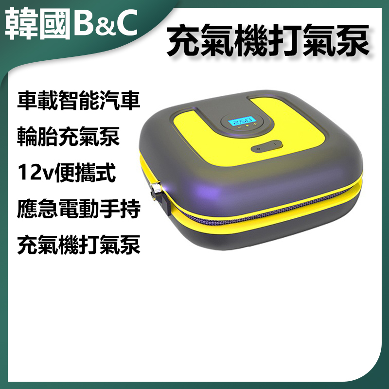 B&C Korea car smart car tire air pump 12v portable emergency electric hand-held inflator air pump (B0221)