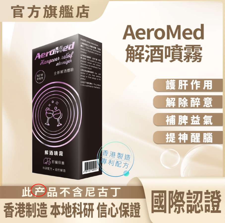 1002CE04-逆齡幹細胞-Cellevate- AeroMed 解酒噴霧(1件8折$510) (2件起7折$894) (A16)