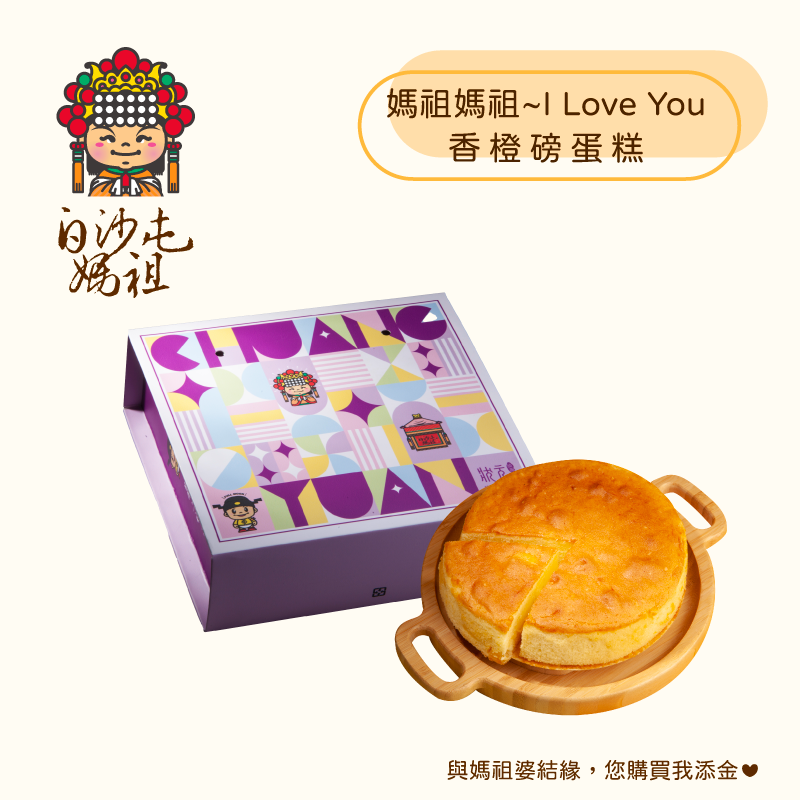 白沙屯媽祖-手工蛋糕