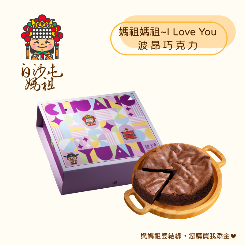 白沙屯媽祖-手工蛋糕