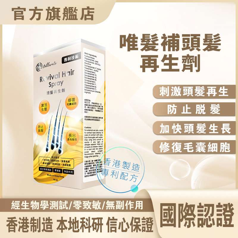 1002CE09-逆齡幹細胞-Cellevate-Revival 頭髮再生劑(1件8折$550) (2件起7折$964) (A9)