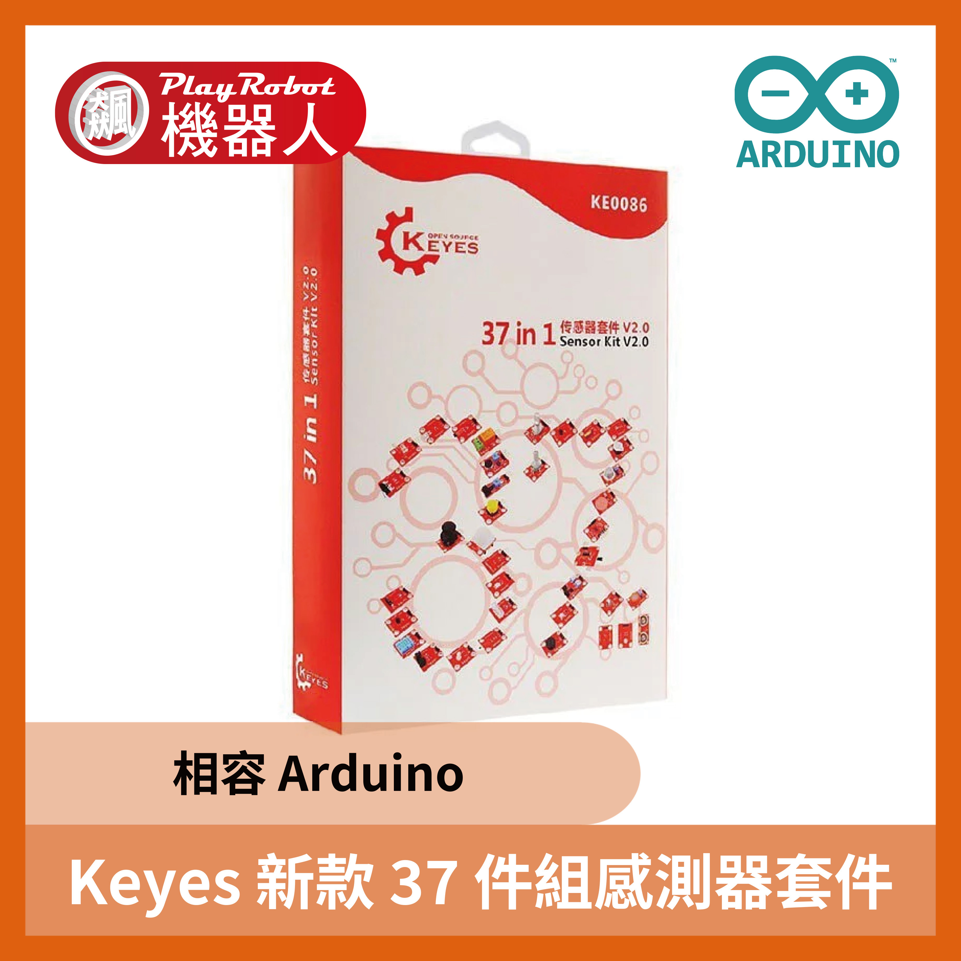 教育套件 Keyes 新款37件組 感測器 教學套件 相容 Arduino Ke0086 入門套件