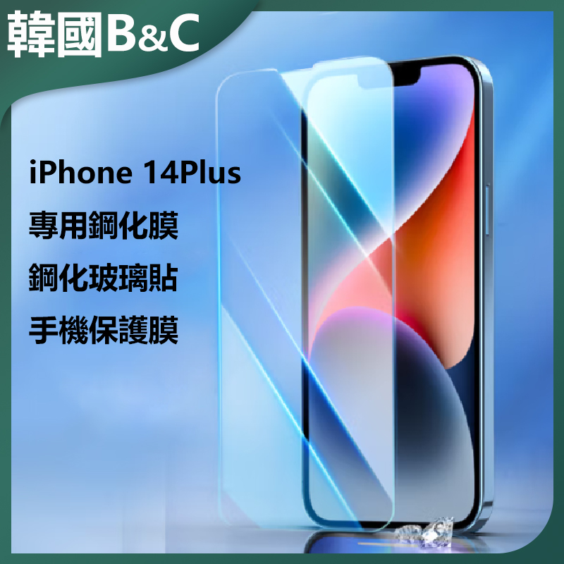 Korea B&C iPhone 14Plus dedicated tempered film tempered glass sticker mobile phone protective film (B0238)