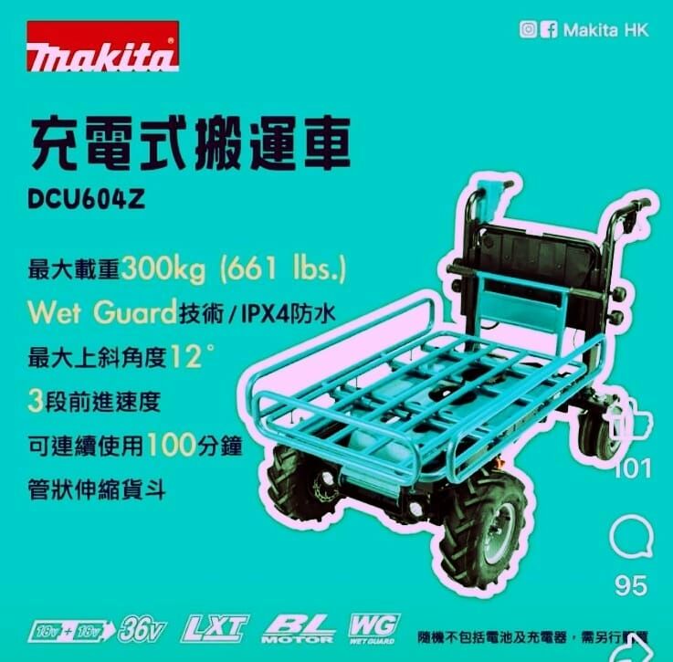 Makita 牧田 DCU604Z 充電式搬窠運車 36V (18V+18v)(需時訂貨)