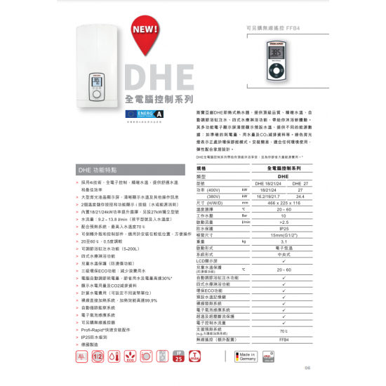 斯寶亞創 Stiebel Eltron   DHE18/21/24 ‧三相即熱式電熱水器‧全電腦控制‧德國製造‧香港行貨,原廠2年保養‧