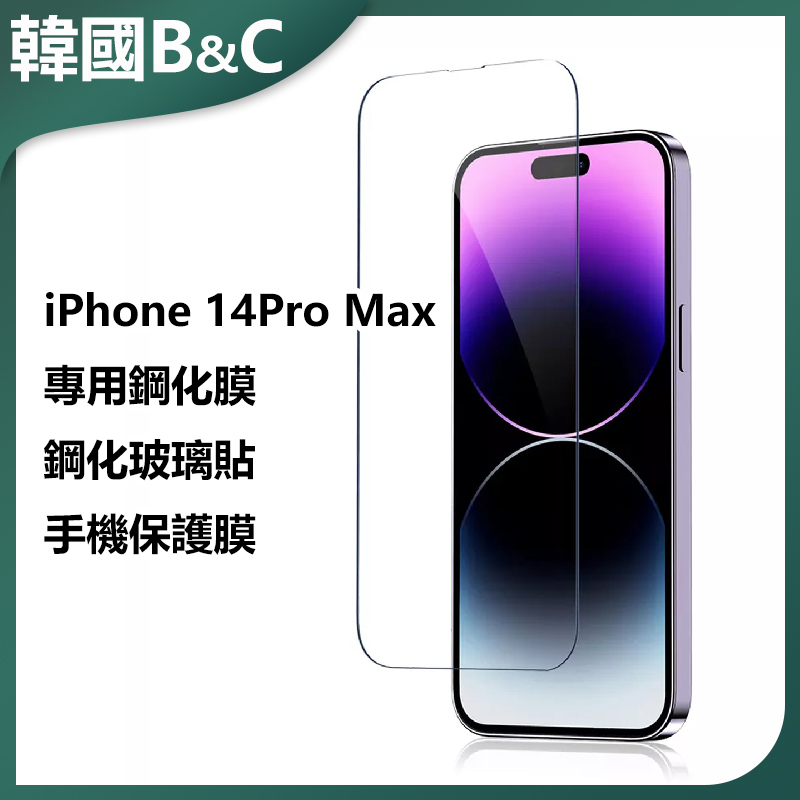 B&C Korea iPhone 14Pro Max dedicated tempered film tempered glass sticker mobile phone protective film (B0240)