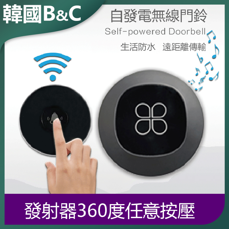 B&C Korea smart direct supply self-generating wireless doorbell self-powered digital electronic remote control call doorbell (B0245)