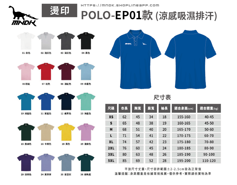 MNDK莫納帝克｜客製化團體服｜專業運動服｜公司制服｜台中-POLO-EP01涼感排汗