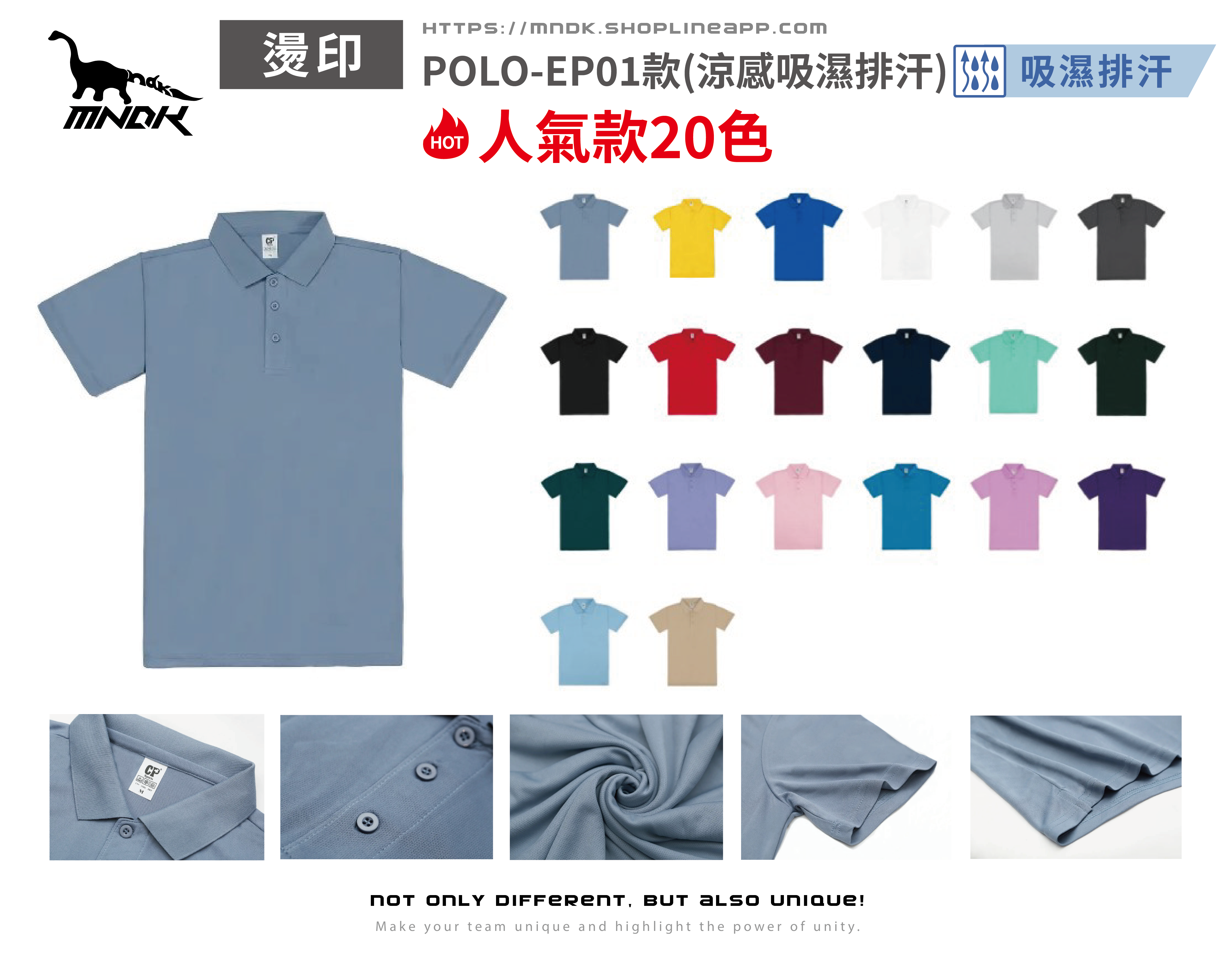 MNDK莫納帝克｜客製化團體服｜專業運動服｜公司制服｜台中-POLO-EP01涼感排汗