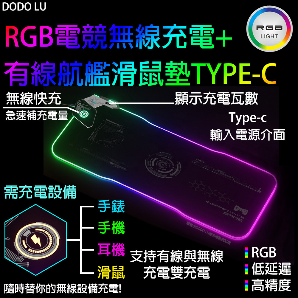 aumlmasig USB T-C 多功能RGB幻彩 電競無線/有線航母電高級充滑鼠墊